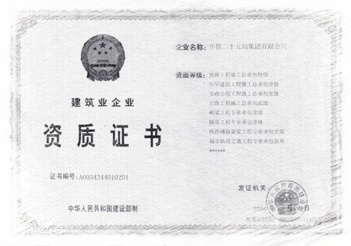 建筑企業資質證書維護的幾點注意事項 建筑企業資質證書維護的幾點注意事項