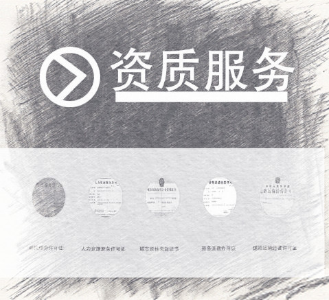 資質(zhì)審核通過的時(shí)間