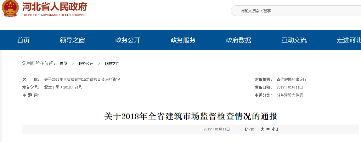 河北省2018年建筑資質監督檢查開始 河北省2018年建筑資質監督檢查開始
