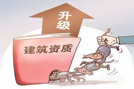 建筑企業(yè)資質(zhì)升級(jí)不通過(guò)怎么辦