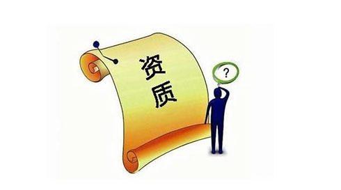 轉(zhuǎn)讓資質(zhì)的時候需要注意的事項(xiàng) 轉(zhuǎn)讓資質(zhì)的時候需要注意的事項(xiàng)