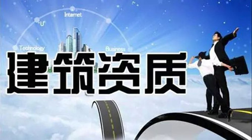 建筑企業(yè)資質(zhì)轉(zhuǎn)讓流程 建筑企業(yè)資質(zhì)轉(zhuǎn)讓流程