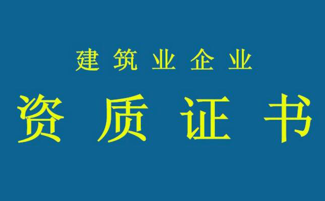 特種工程專業承包范圍