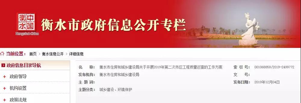 衡水開展市區工程質量巡查！將現場核實人員身份信息，需要提供近半年社保繳費證明