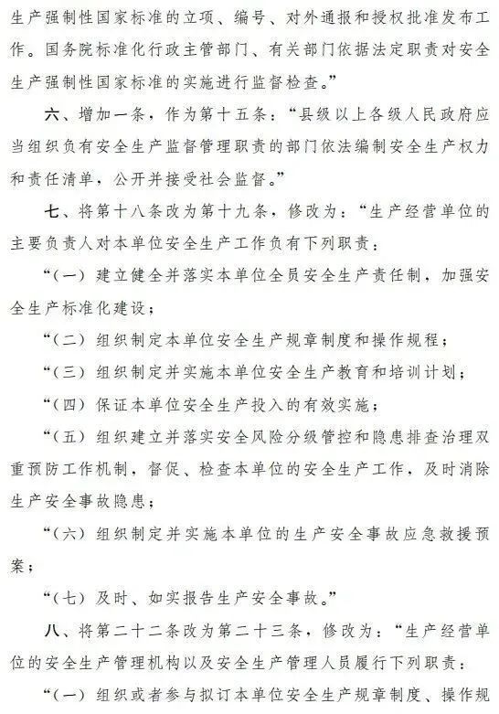 重磅！新《安全生產(chǎn)法》2021年9月1號正式施行！ 