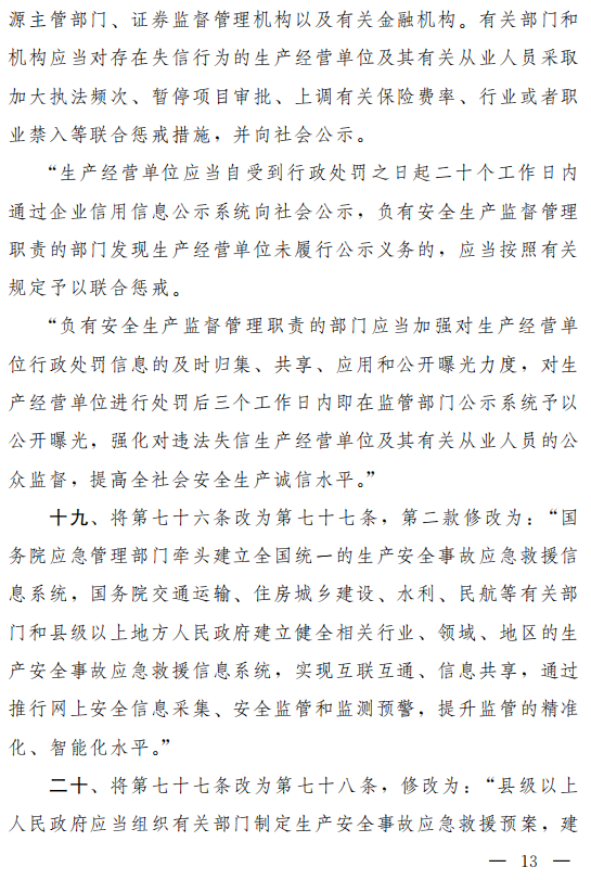 重磅！新《安全生產(chǎn)法》2021年9月1號正式施行！ 