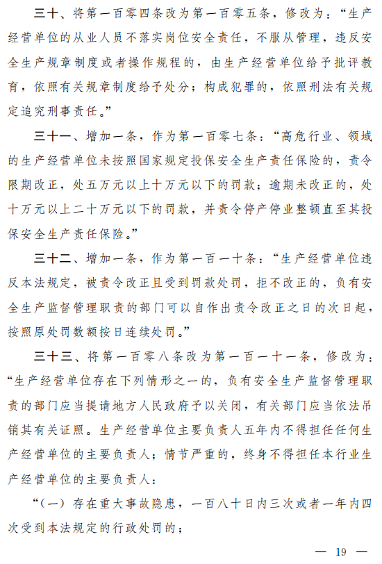 重磅！新《安全生產(chǎn)法》2021年9月1號正式施行！ 