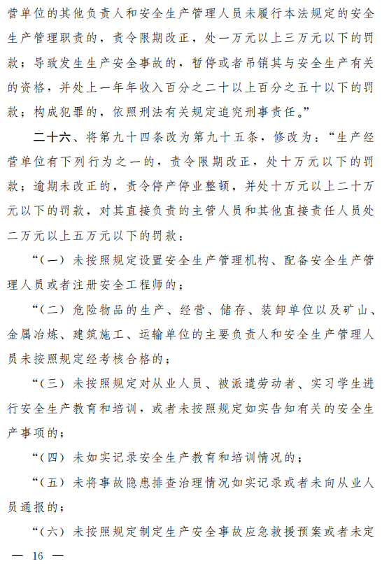 重磅！新《安全生產(chǎn)法》2021年9月1號正式施行！ 