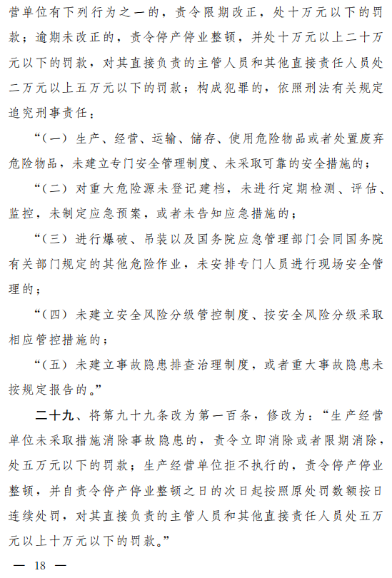 重磅！新《安全生產(chǎn)法》2021年9月1號正式施行！ 