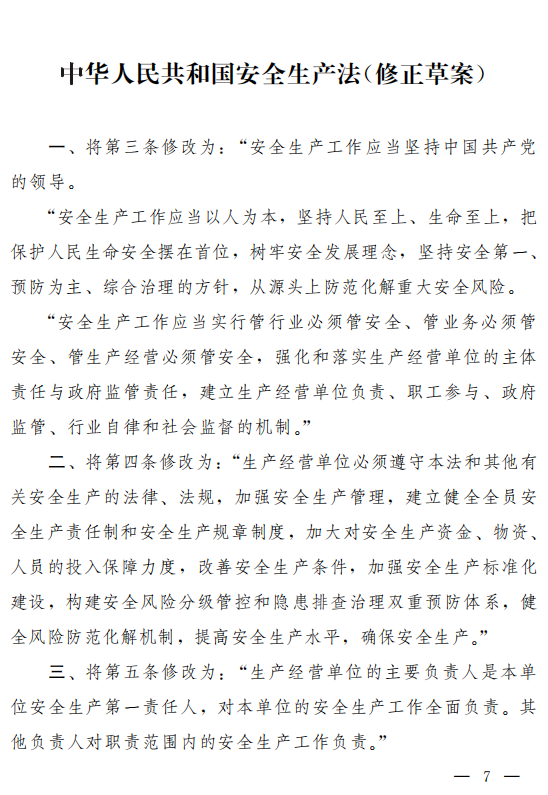 重磅！新《安全生產(chǎn)法》2021年9月1號正式施行！ 
