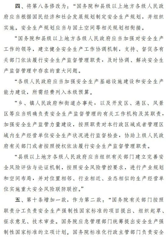 重磅！新《安全生產(chǎn)法》2021年9月1號正式施行！ 