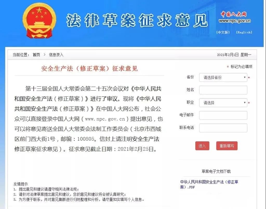 重磅！新《安全生產(chǎn)法》2021年9月1號正式施行！ 